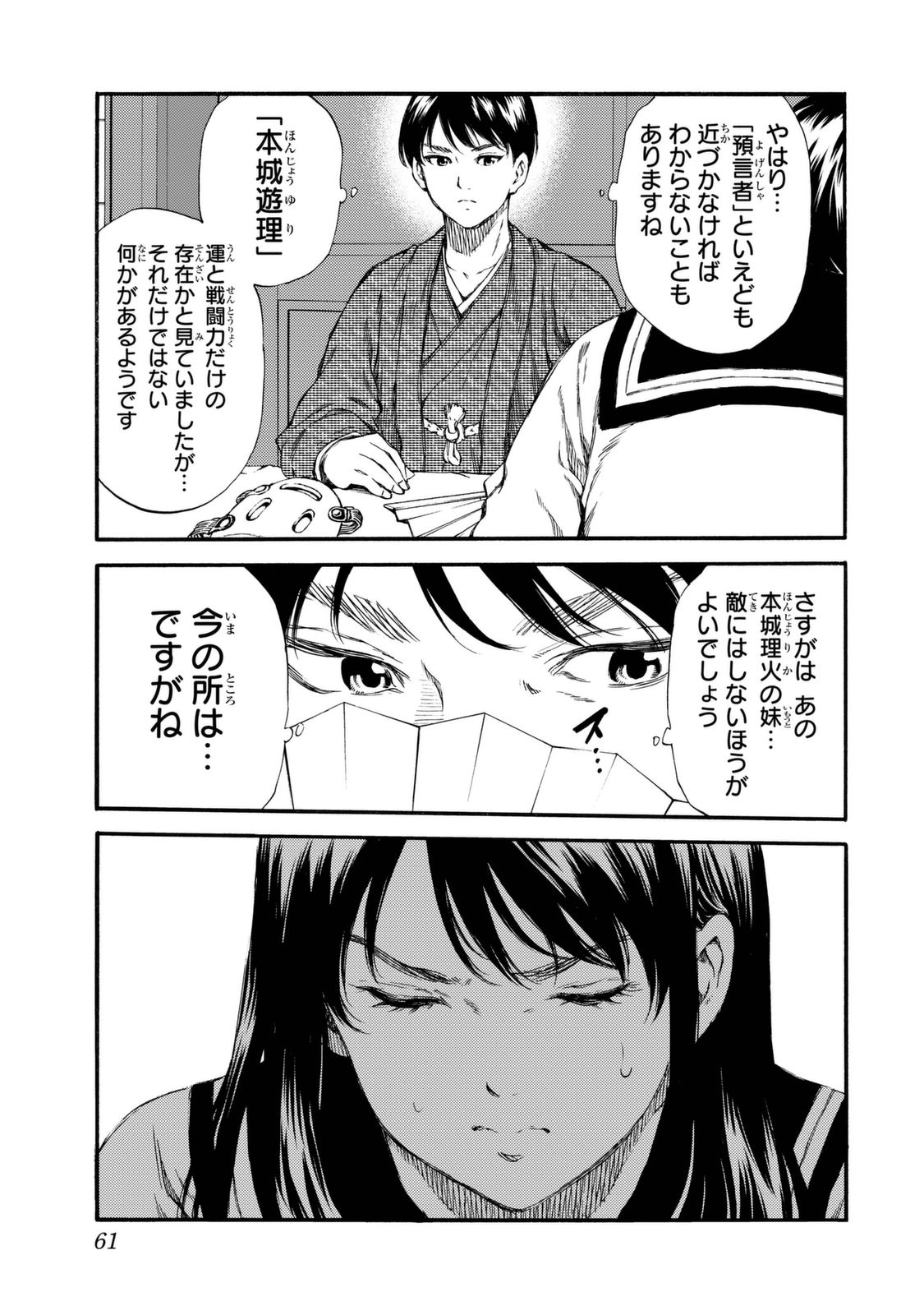 Tenkuu Shinpan - Chapter 154 - Page 11