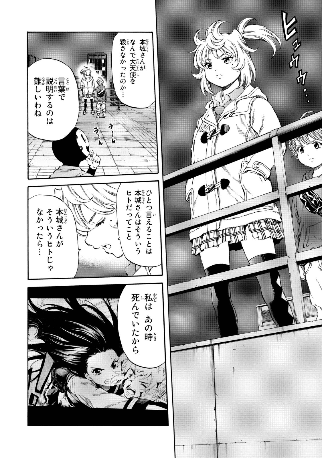 Tenkuu Shinpan - Chapter 154 - Page 12