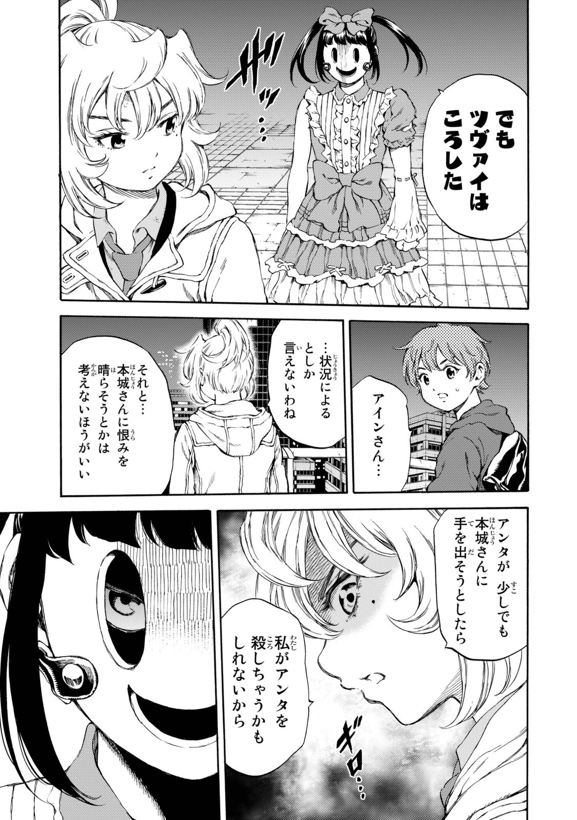 Tenkuu Shinpan - Chapter 154 - Page 13