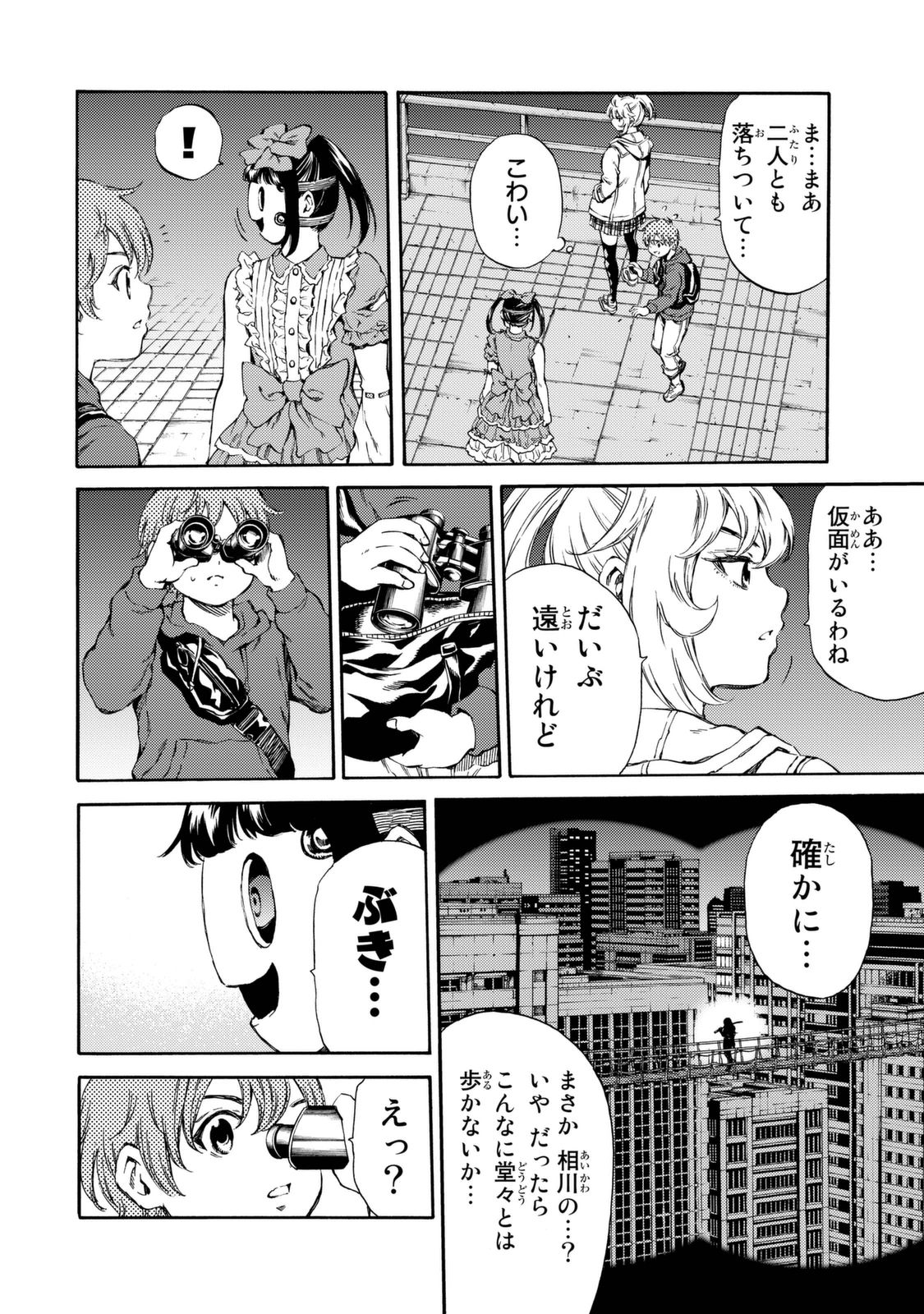 Tenkuu Shinpan - Chapter 154 - Page 14