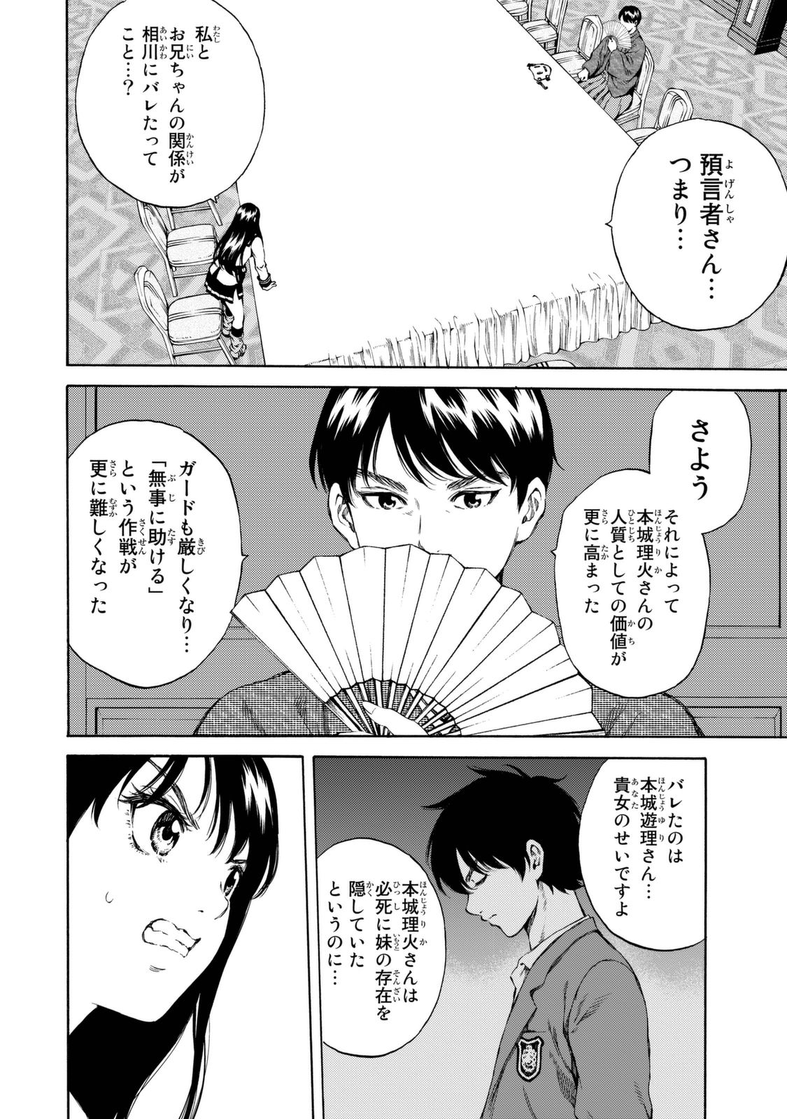 Tenkuu Shinpan - Chapter 154 - Page 4