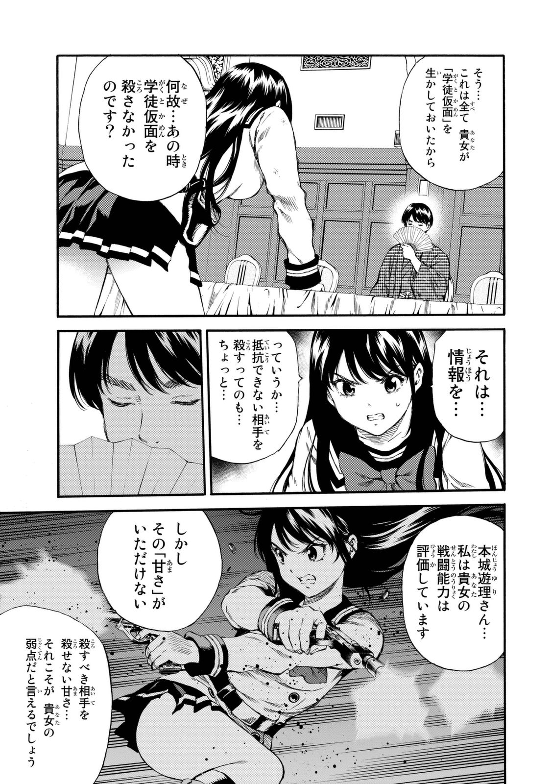 Tenkuu Shinpan - Chapter 154 - Page 5