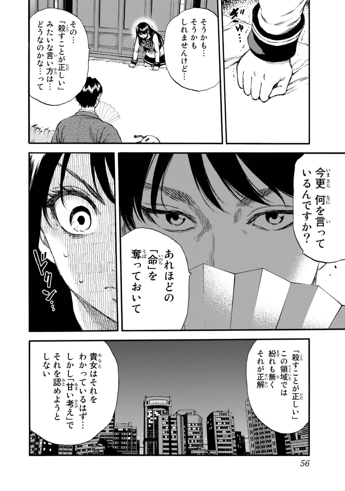 Tenkuu Shinpan - Chapter 154 - Page 6