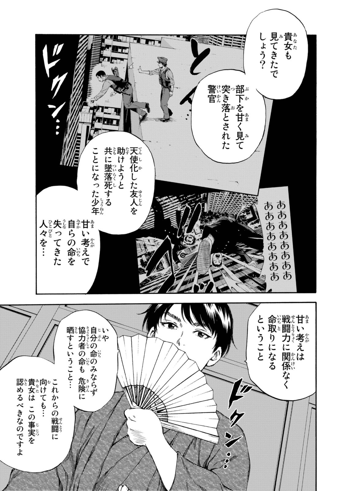 Tenkuu Shinpan - Chapter 154 - Page 7