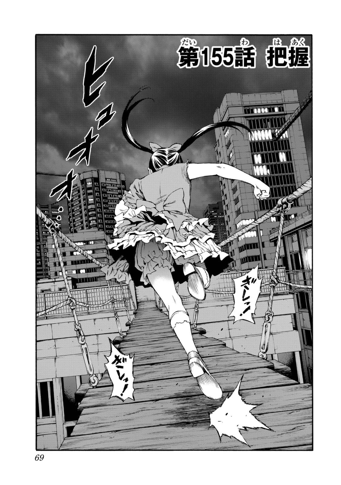 Tenkuu Shinpan - Chapter 155 - Page 1