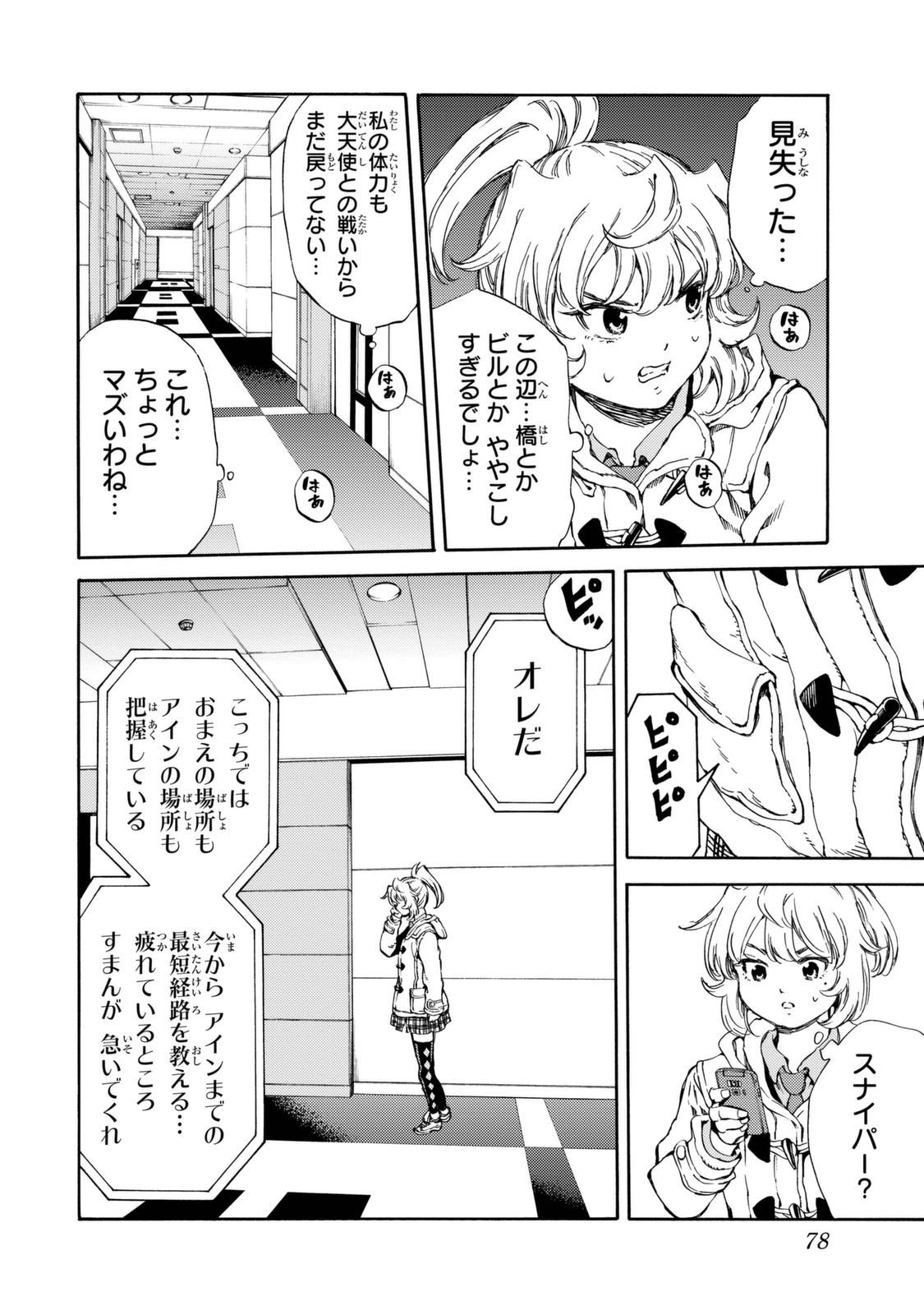 Tenkuu Shinpan - Chapter 155 - Page 10