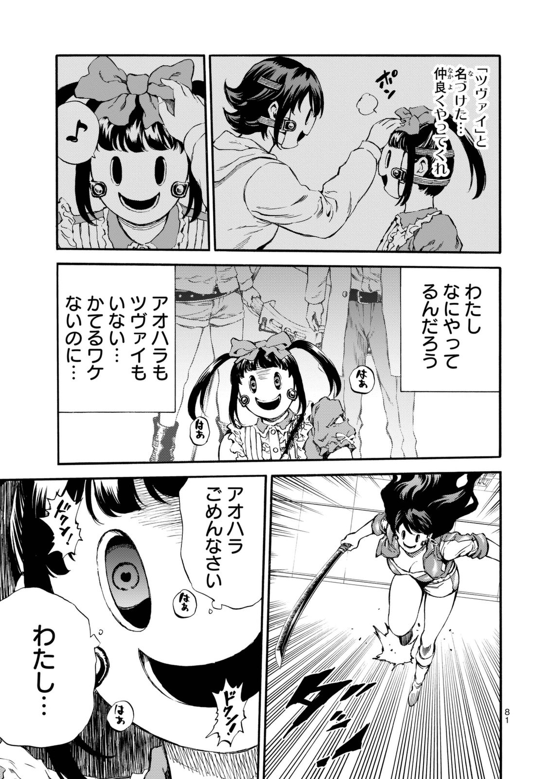 Tenkuu Shinpan - Chapter 155 - Page 13