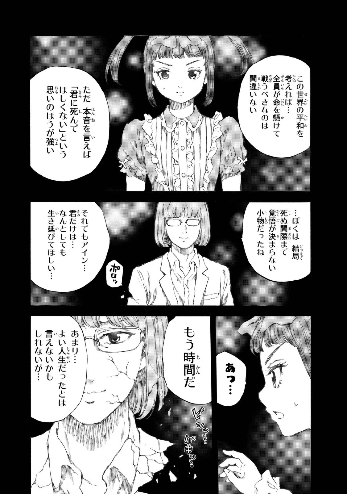 Tenkuu Shinpan - Chapter 155 - Page 6