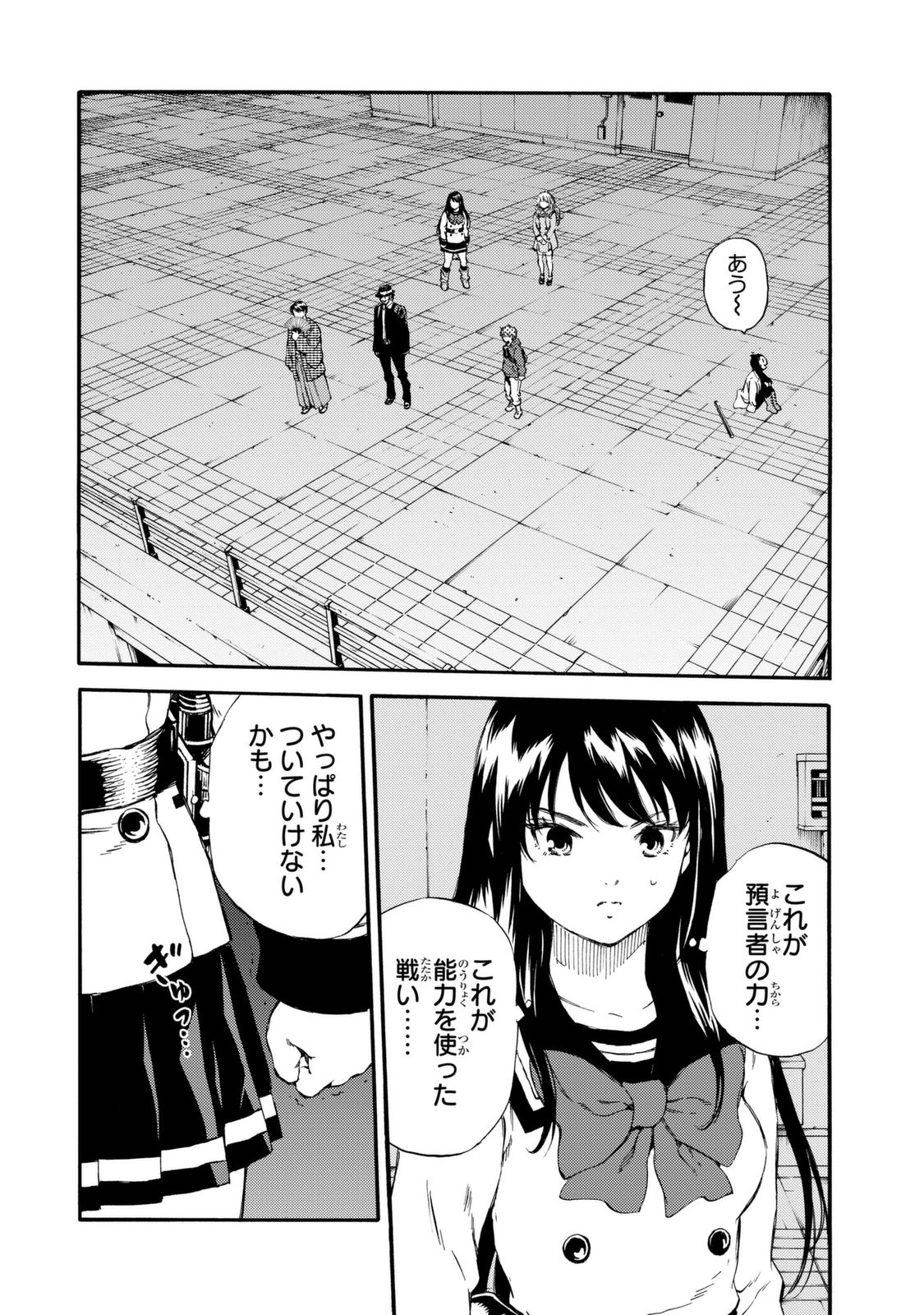 Tenkuu Shinpan - Chapter 156 - Page 4