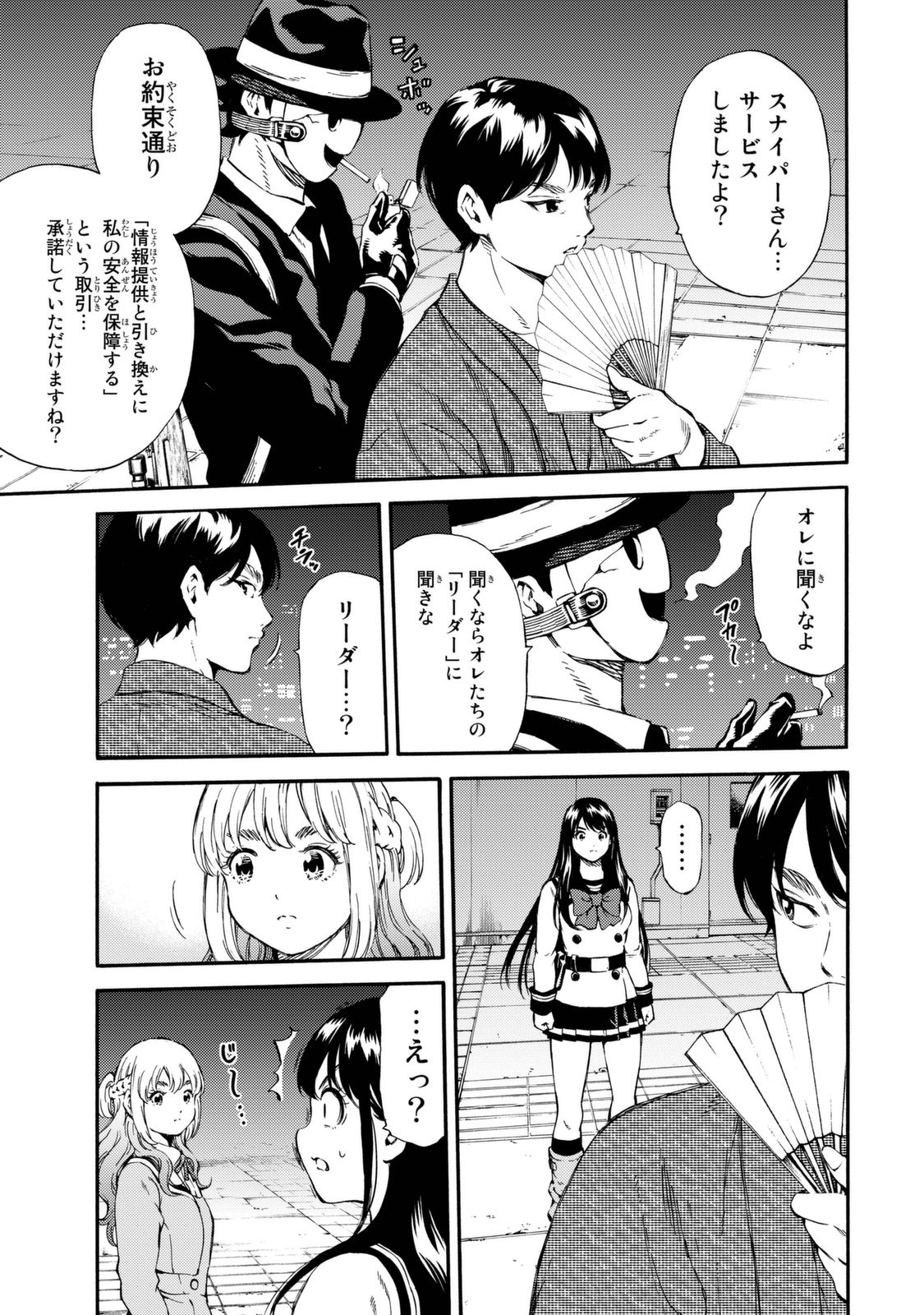 Tenkuu Shinpan - Chapter 156 - Page 5