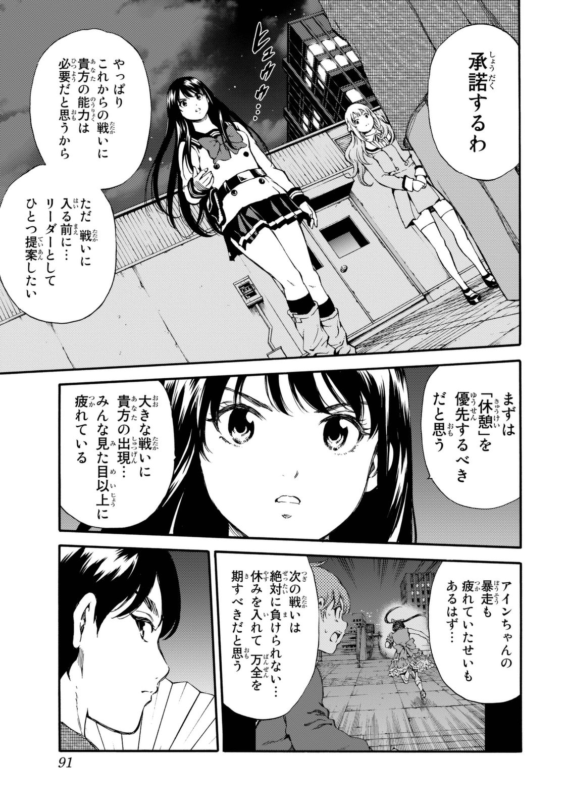 Tenkuu Shinpan - Chapter 156 - Page 7