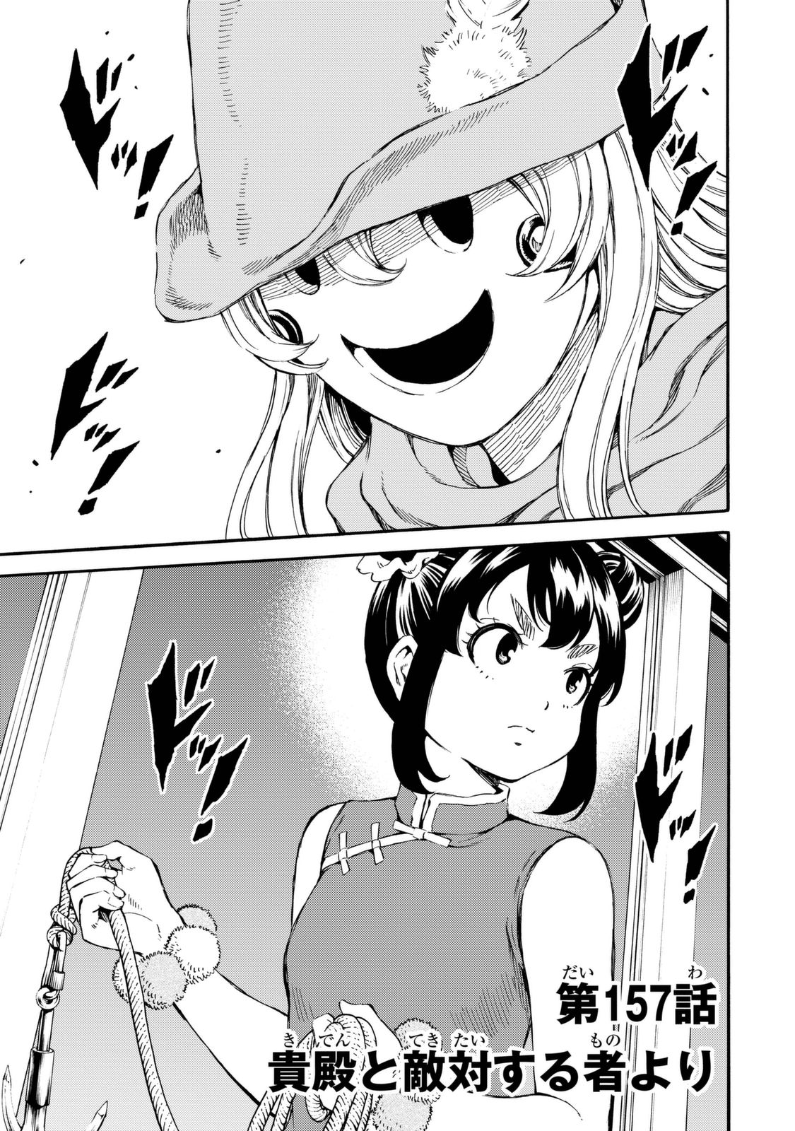 Tenkuu Shinpan - Chapter 157 - Page 1