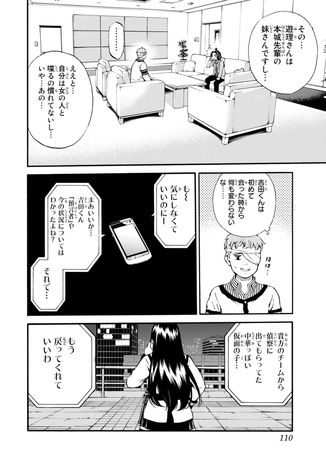 Tenkuu Shinpan - Chapter 157 - Page 10