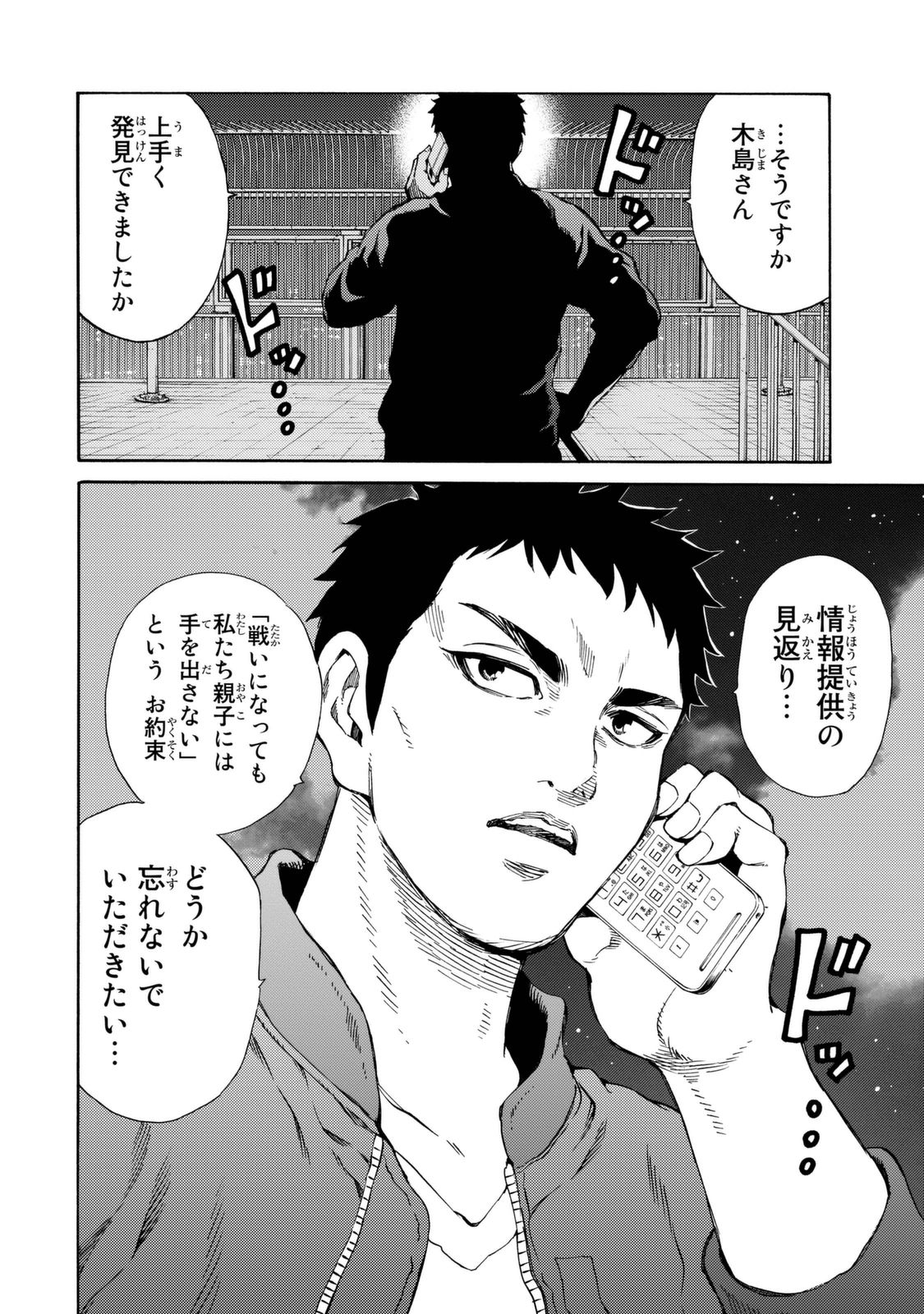 Tenkuu Shinpan - Chapter 157 - Page 16