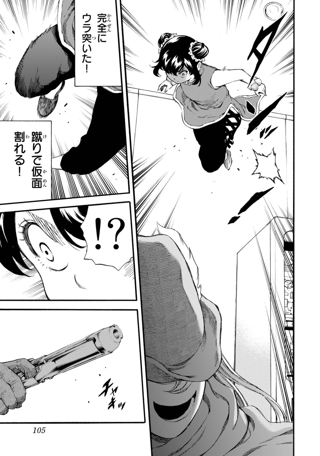 Tenkuu Shinpan - Chapter 157 - Page 5