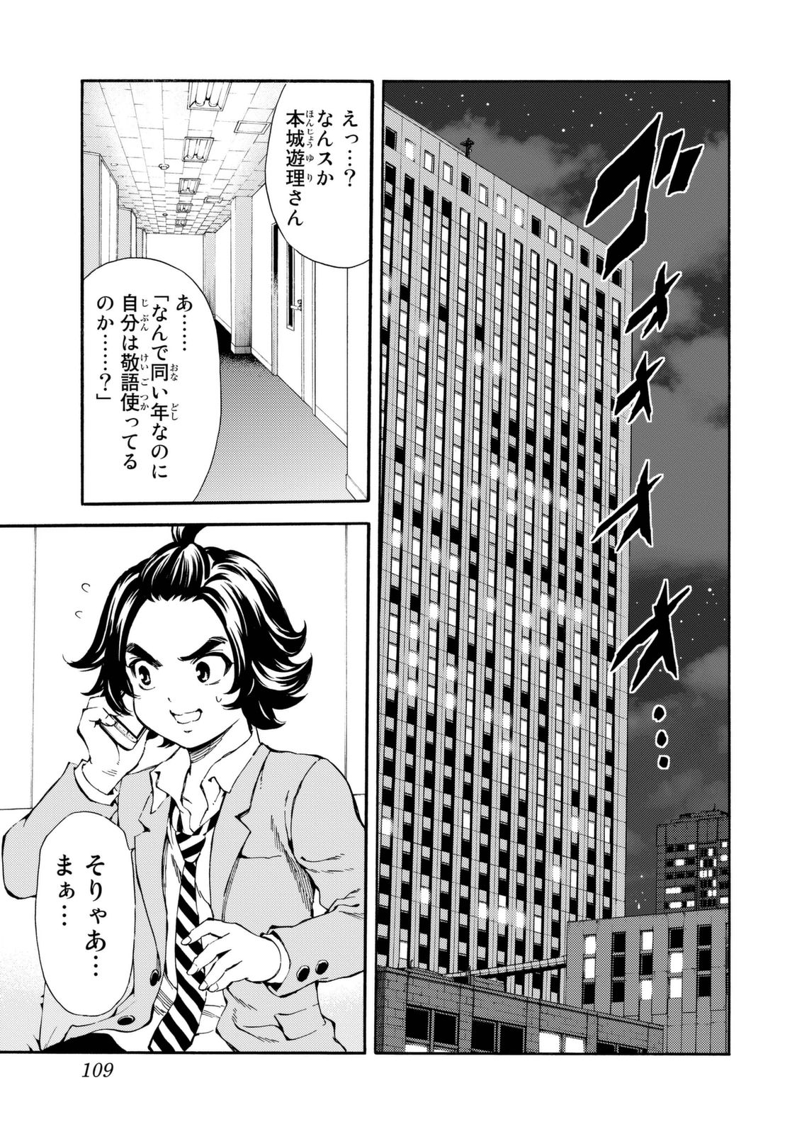 Tenkuu Shinpan - Chapter 157 - Page 9