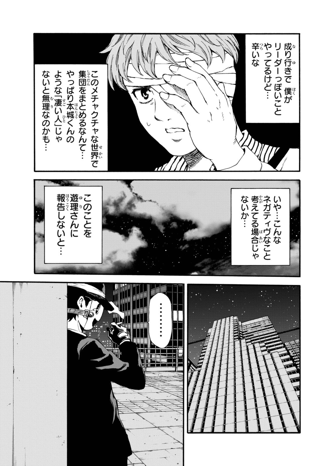 Tenkuu Shinpan - Chapter 158 - Page 12