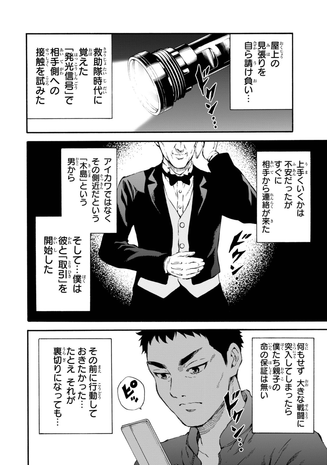 Tenkuu Shinpan - Chapter 158 - Page 1