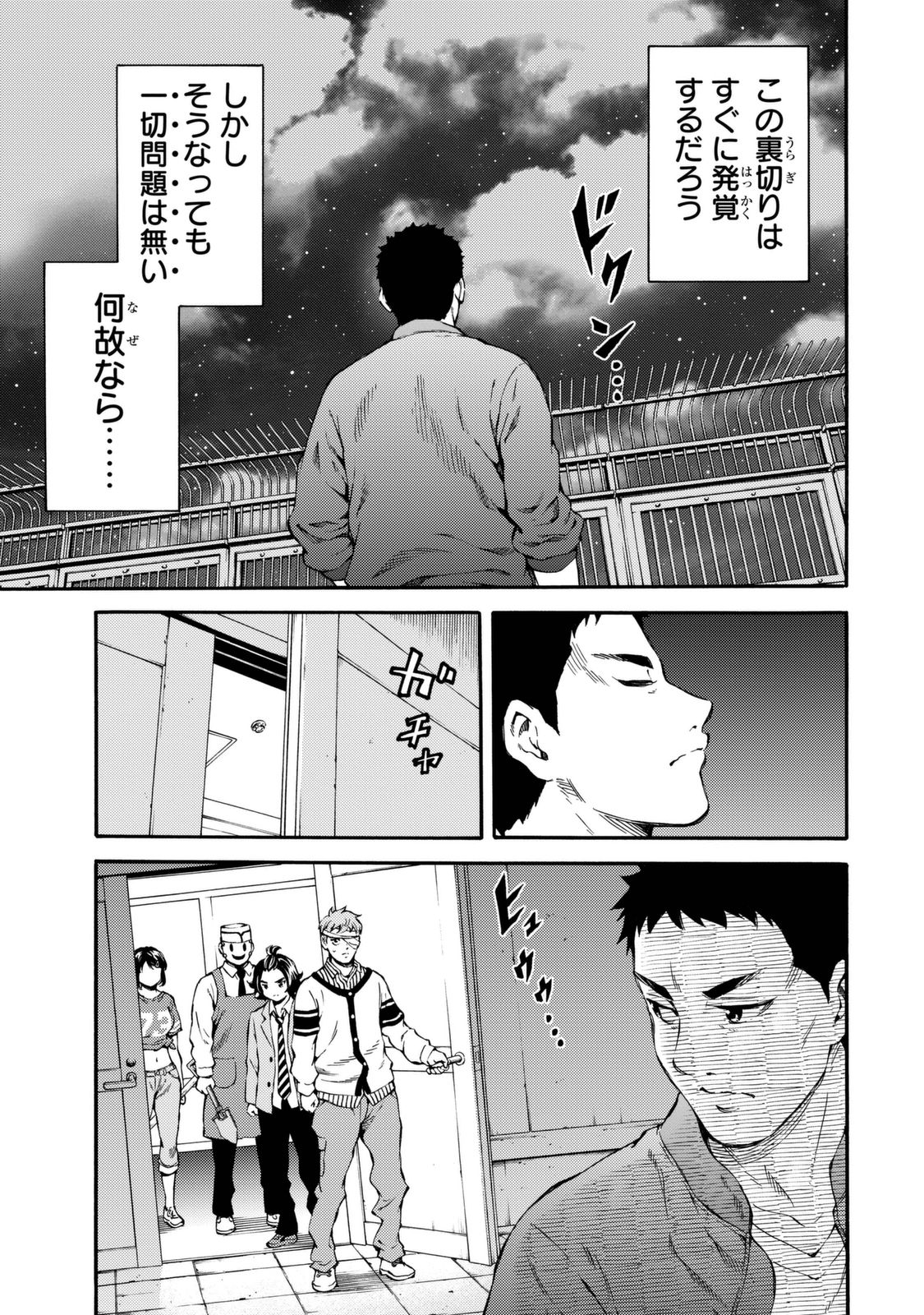 Tenkuu Shinpan - Chapter 158 - Page 2