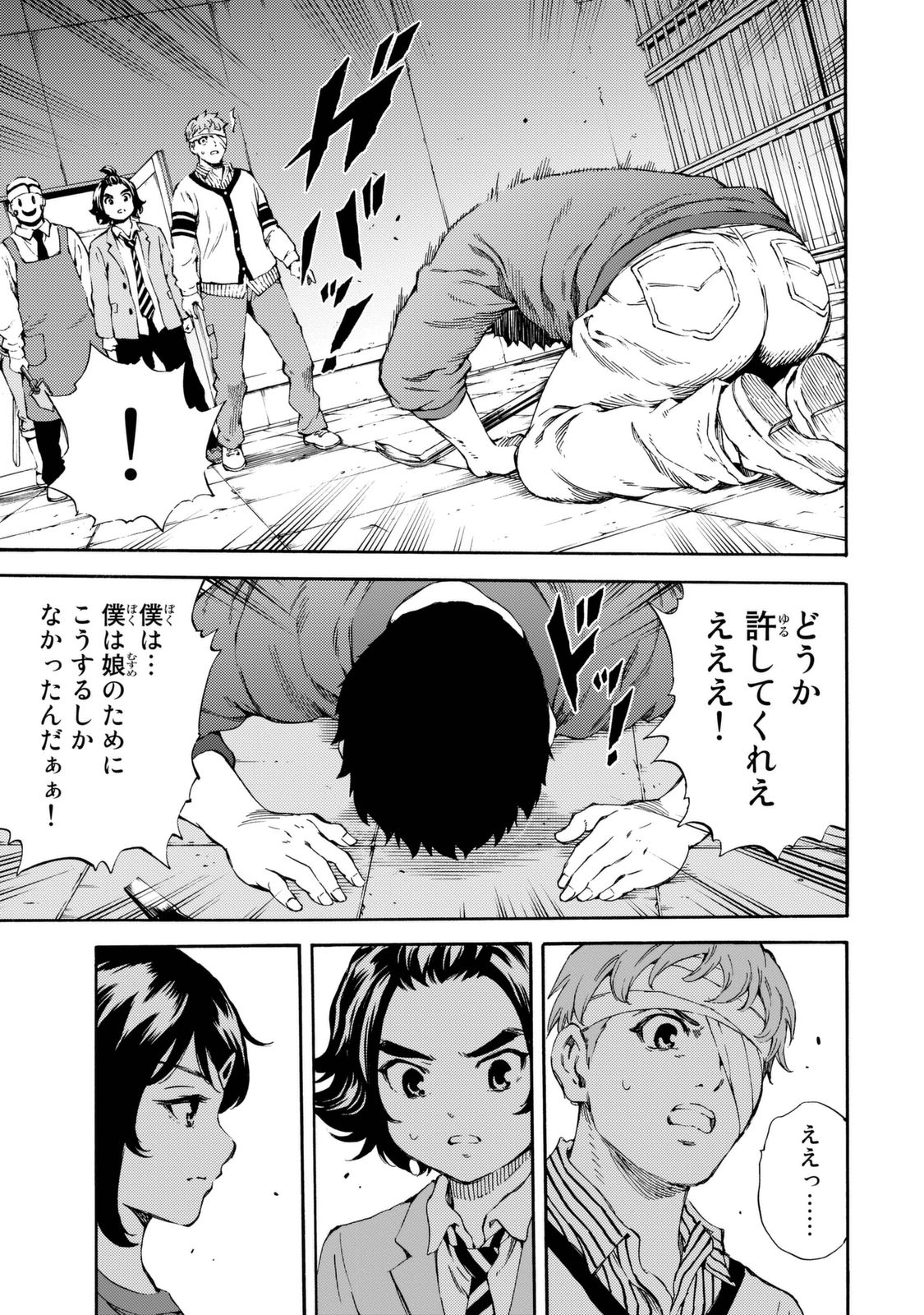 Tenkuu Shinpan - Chapter 158 - Page 4