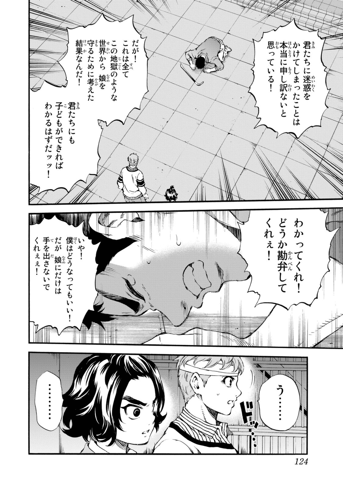 Tenkuu Shinpan - Chapter 158 - Page 5