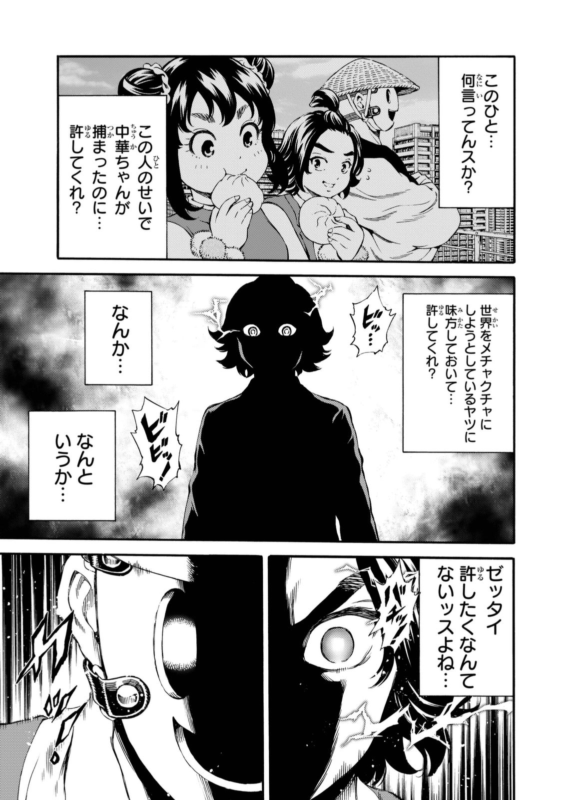 Tenkuu Shinpan - Chapter 158 - Page 6