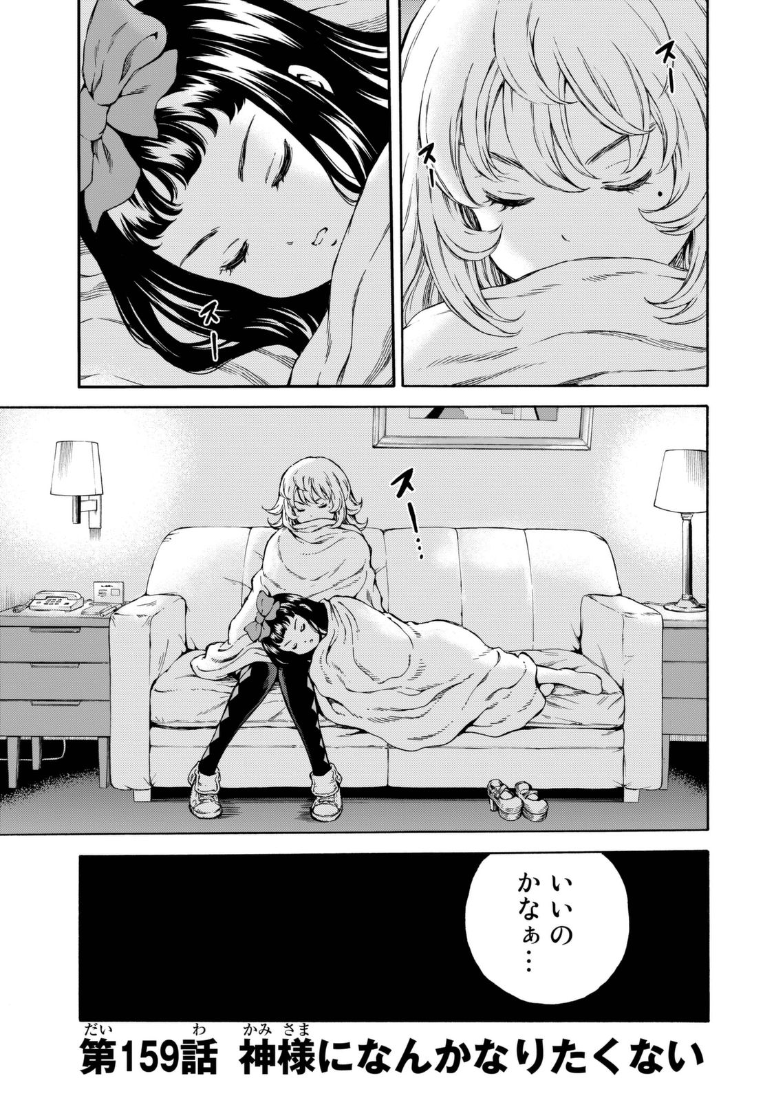 Tenkuu Shinpan - Chapter 159 - Page 1