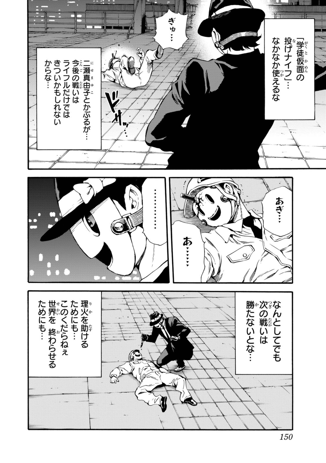 Tenkuu Shinpan - Chapter 159 - Page 16