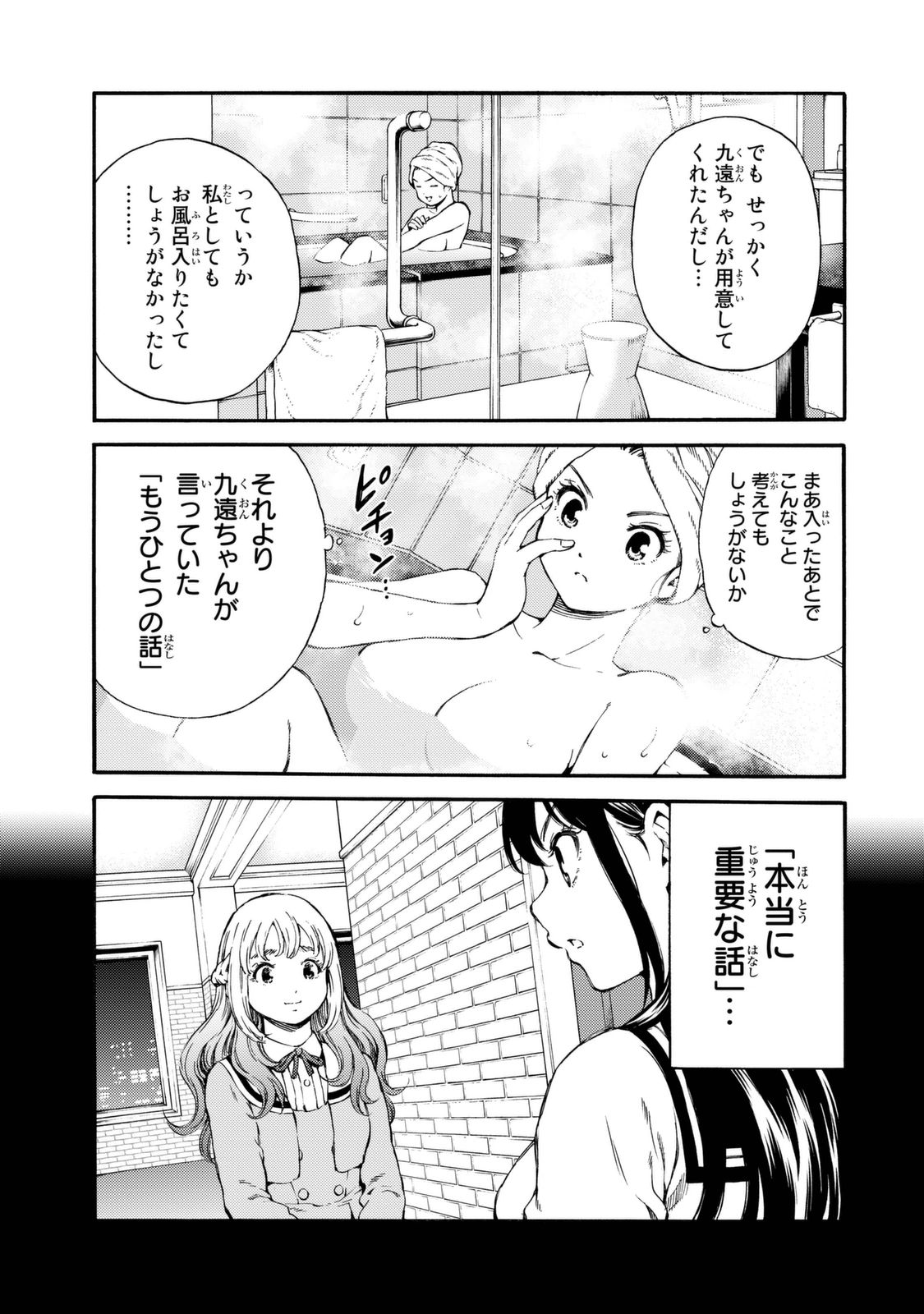 Tenkuu Shinpan - Chapter 159 - Page 3