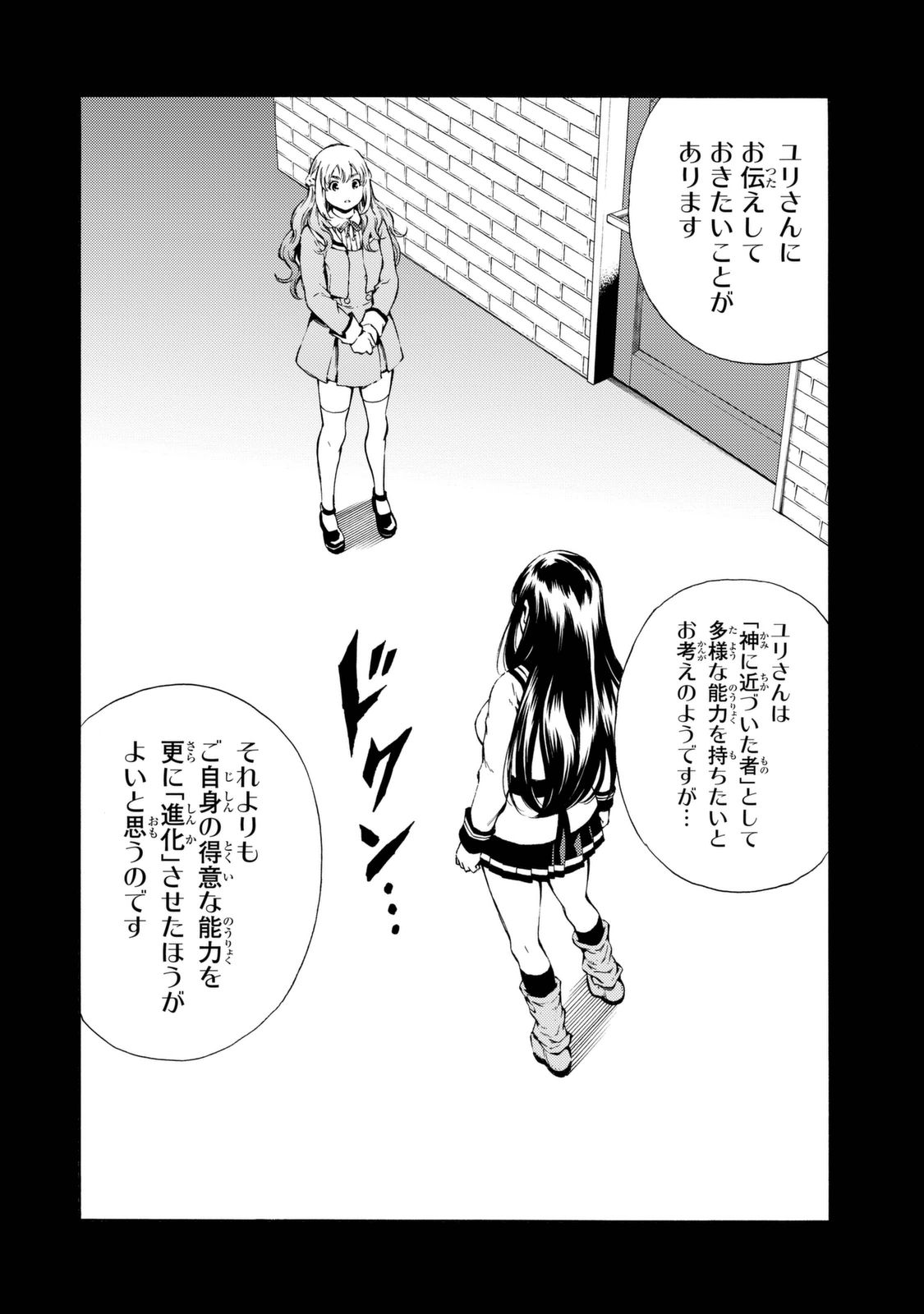 Tenkuu Shinpan - Chapter 159 - Page 4