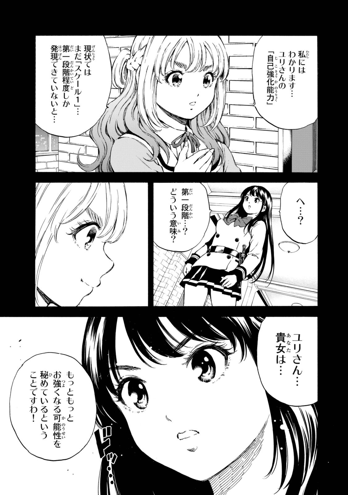 Tenkuu Shinpan - Chapter 159 - Page 5