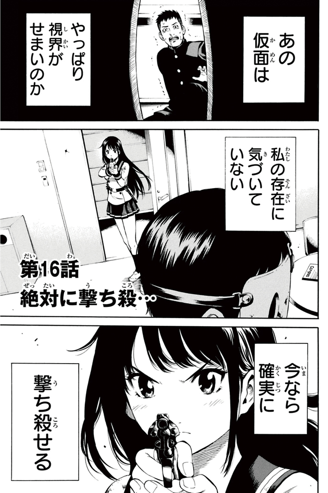 Tenkuu Shinpan - Chapter 16 - Page 1