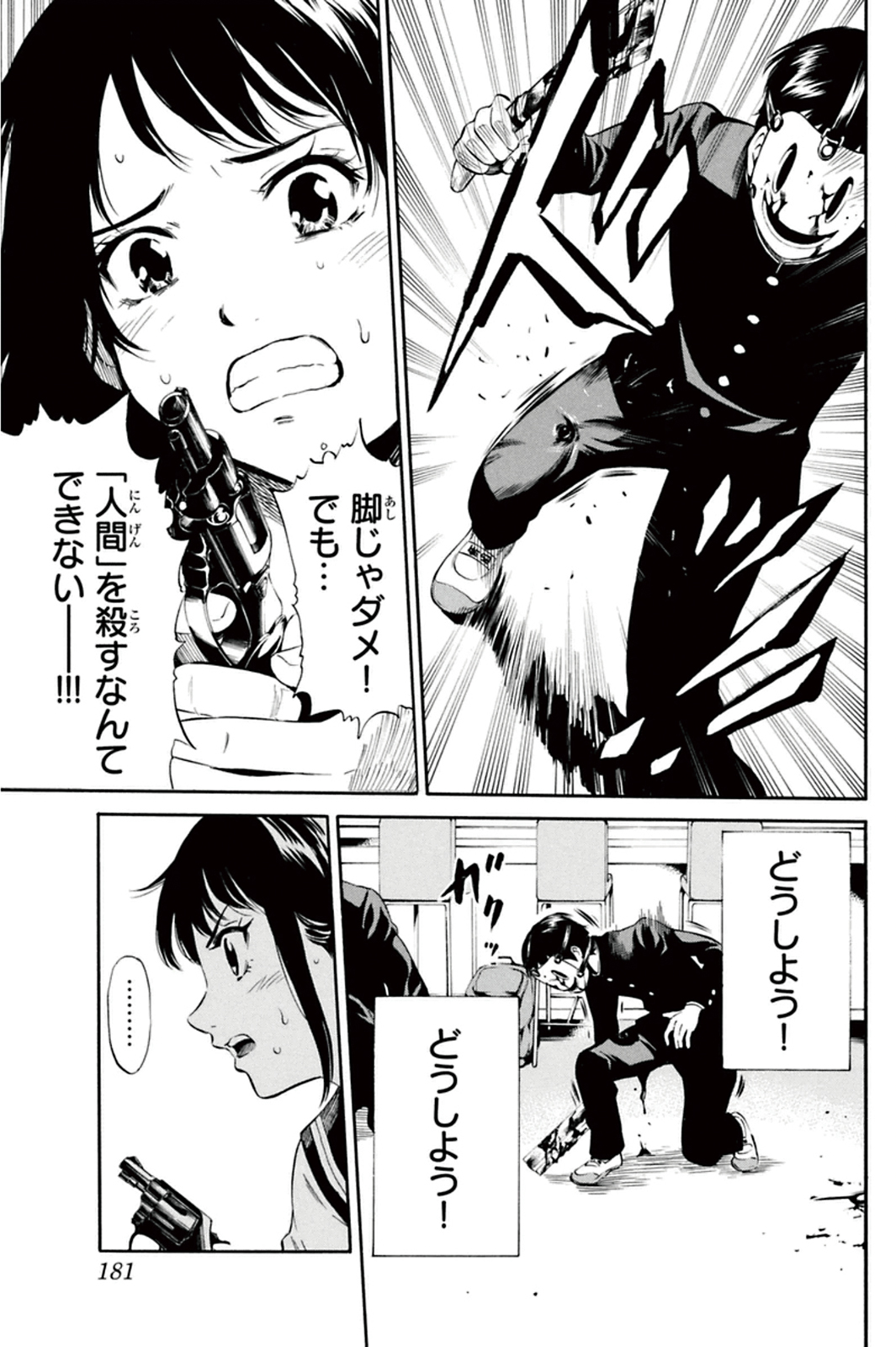 Tenkuu Shinpan - Chapter 16 - Page 3