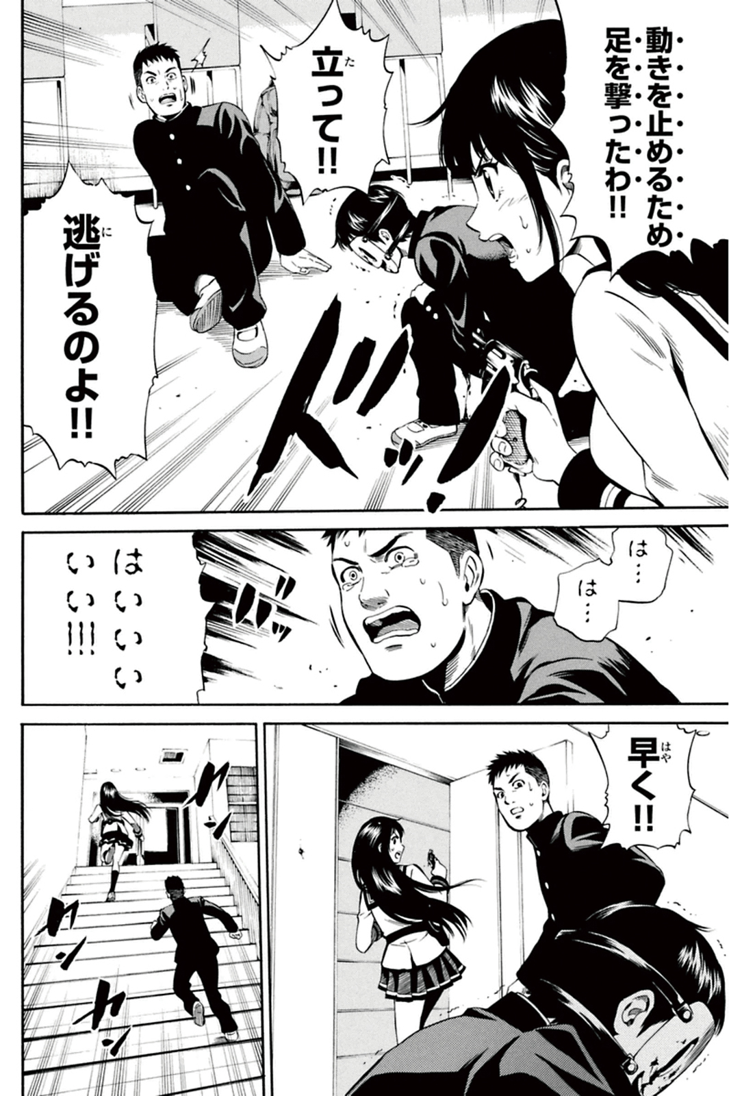 Tenkuu Shinpan - Chapter 16 - Page 4