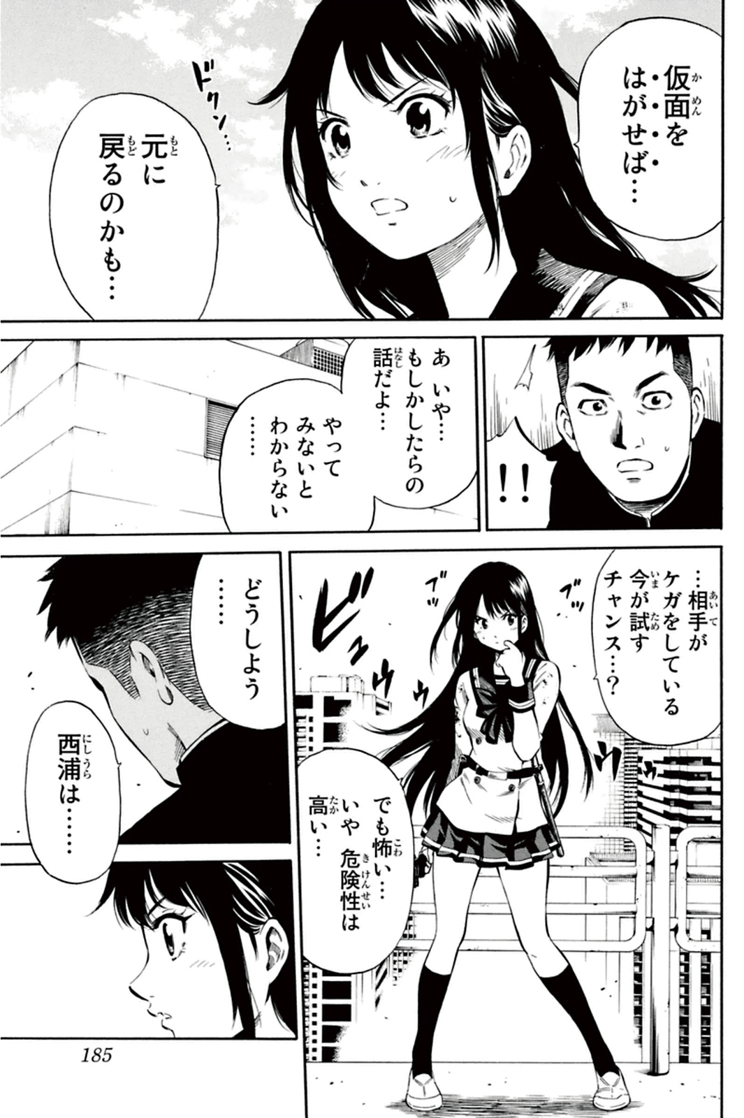 Tenkuu Shinpan - Chapter 16 - Page 7