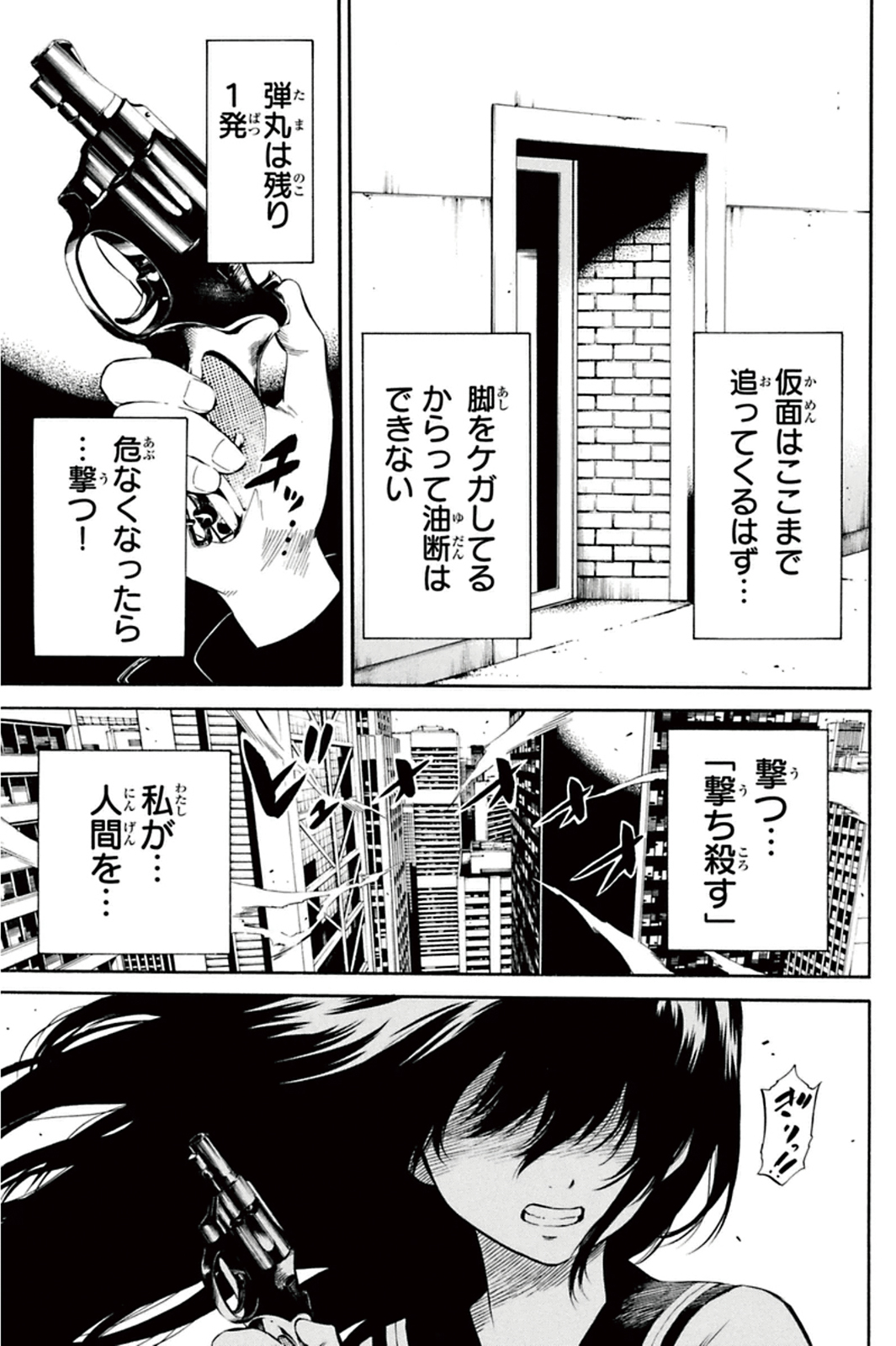 Tenkuu Shinpan - Chapter 16 - Page 9