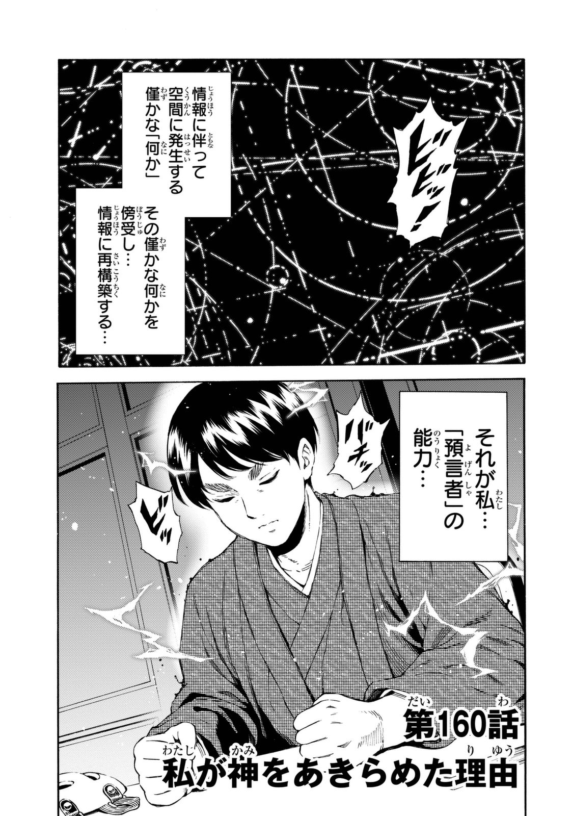 Tenkuu Shinpan - Chapter 160 - Page 1