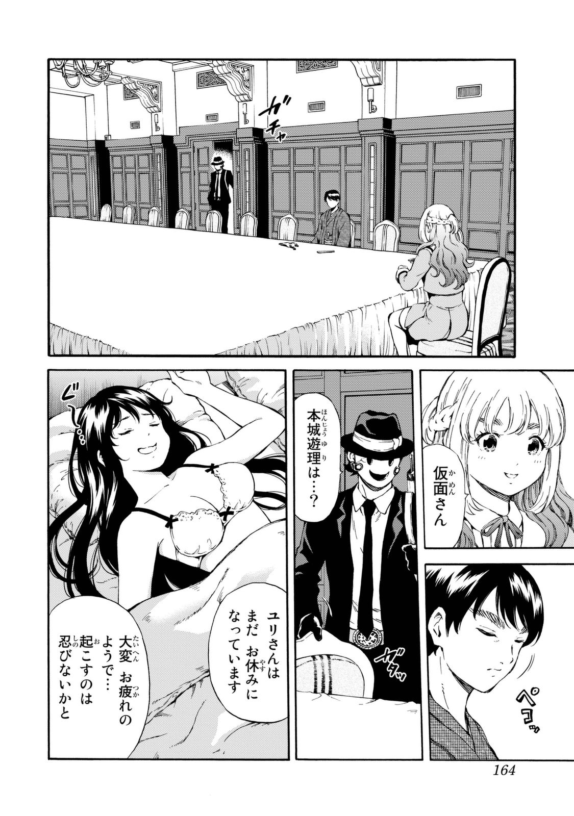 Tenkuu Shinpan - Chapter 160 - Page 12