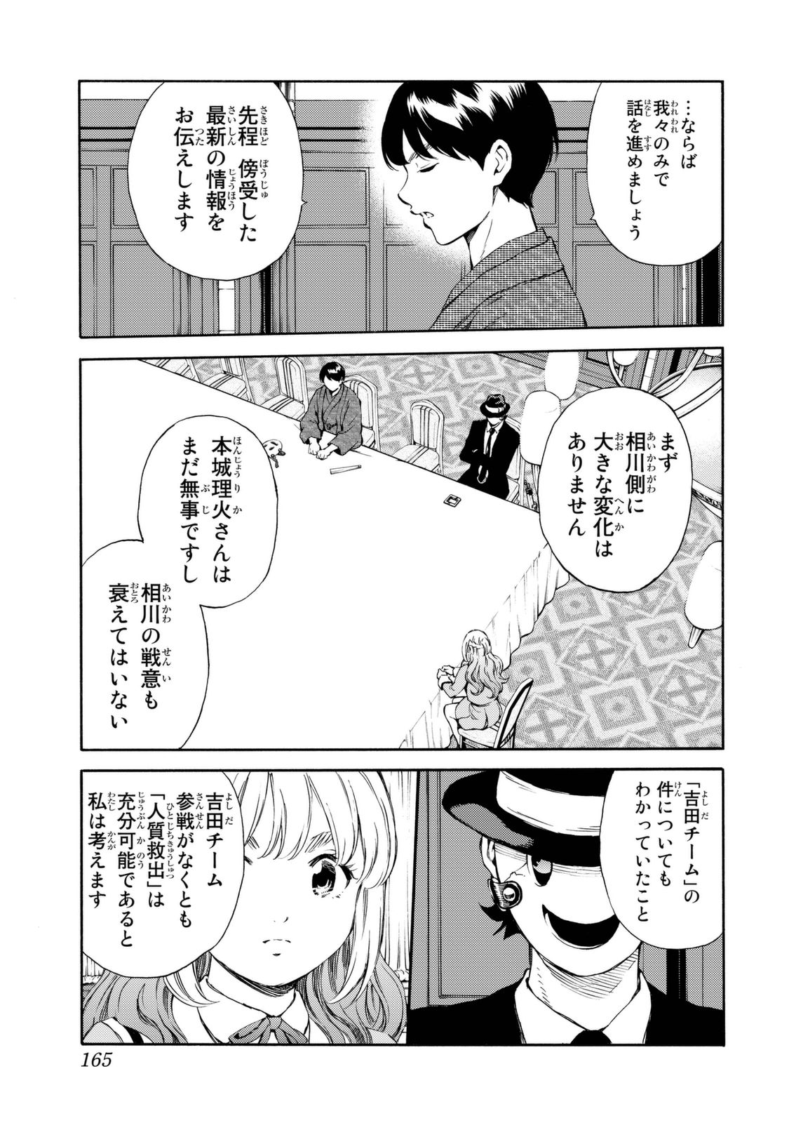 Tenkuu Shinpan - Chapter 160 - Page 13