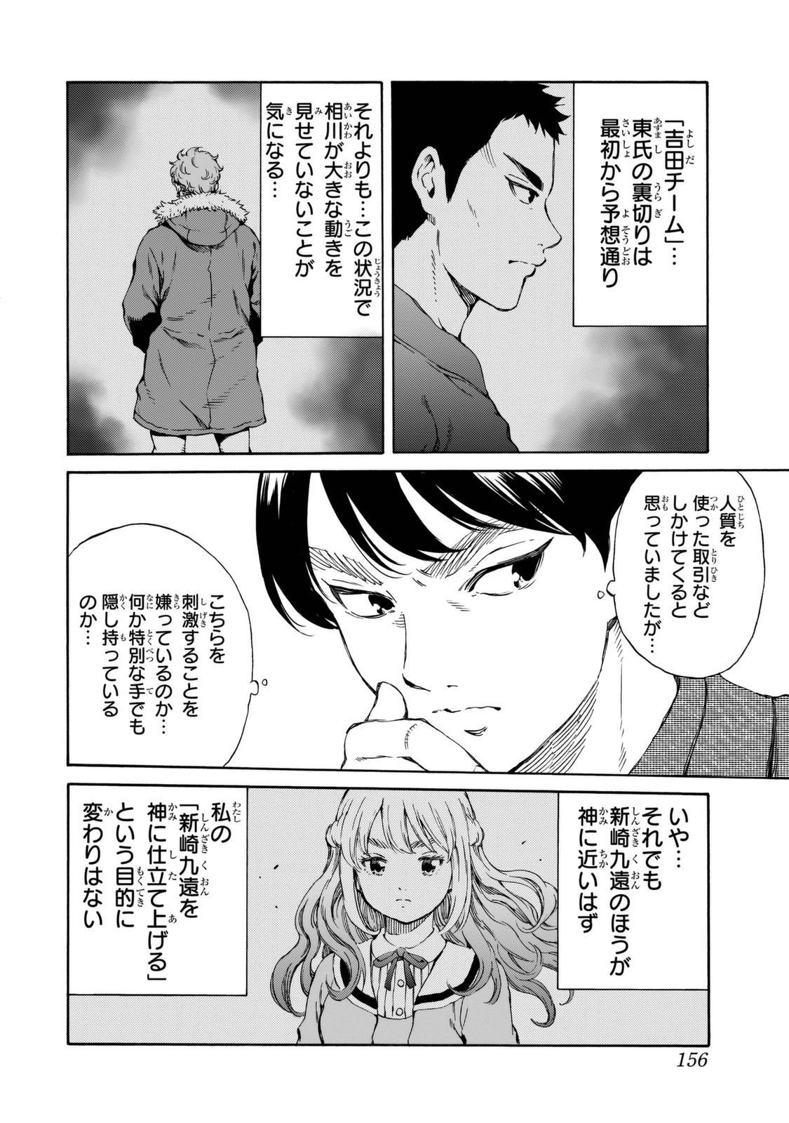 Tenkuu Shinpan - Chapter 160 - Page 4