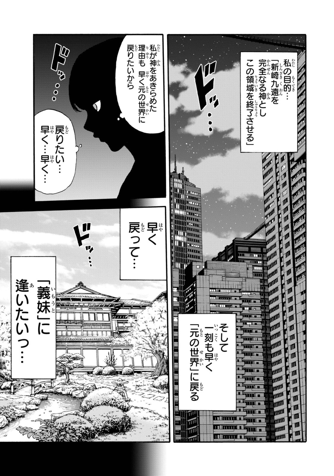 Tenkuu Shinpan - Chapter 160 - Page 5