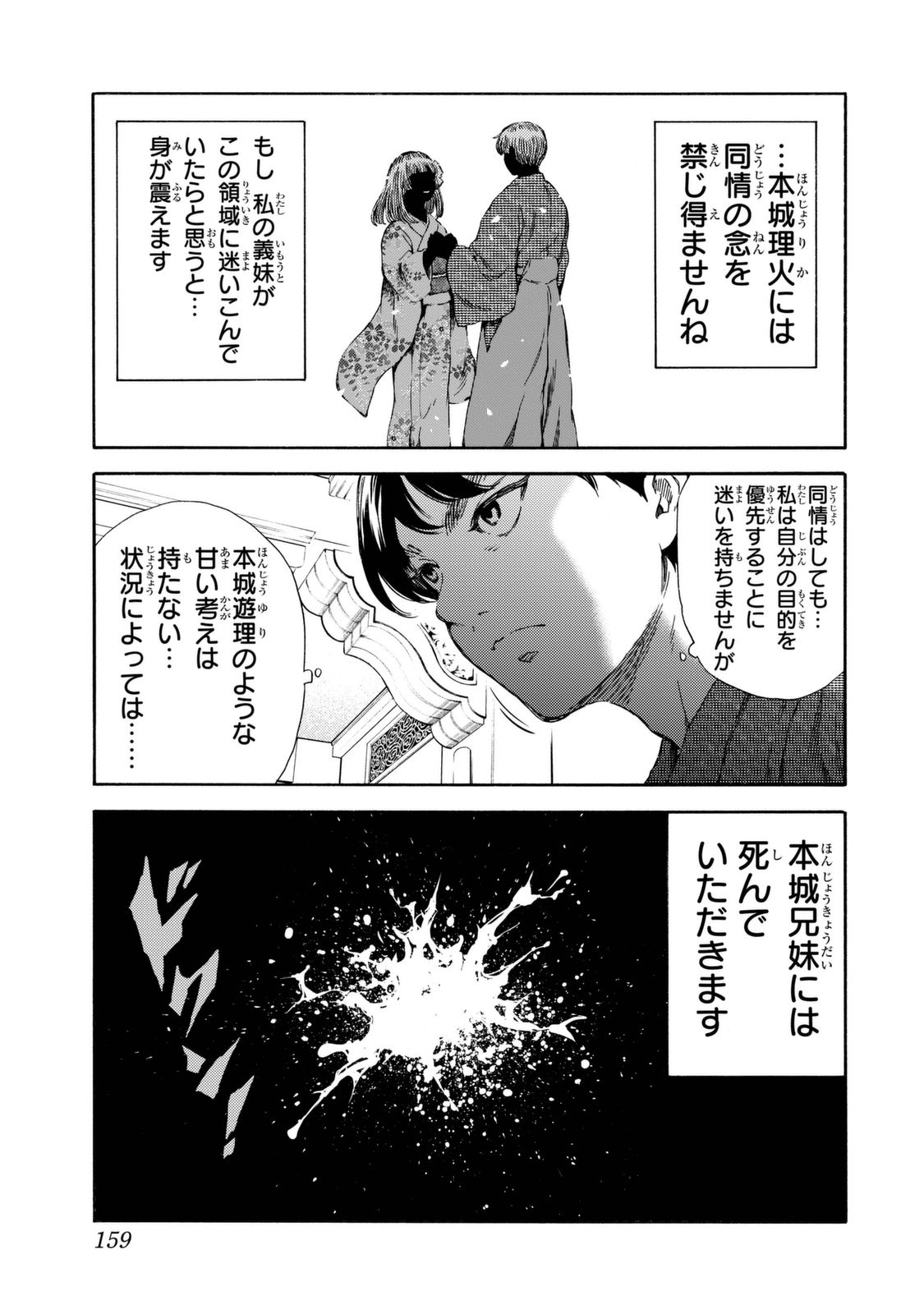 Tenkuu Shinpan - Chapter 160 - Page 7