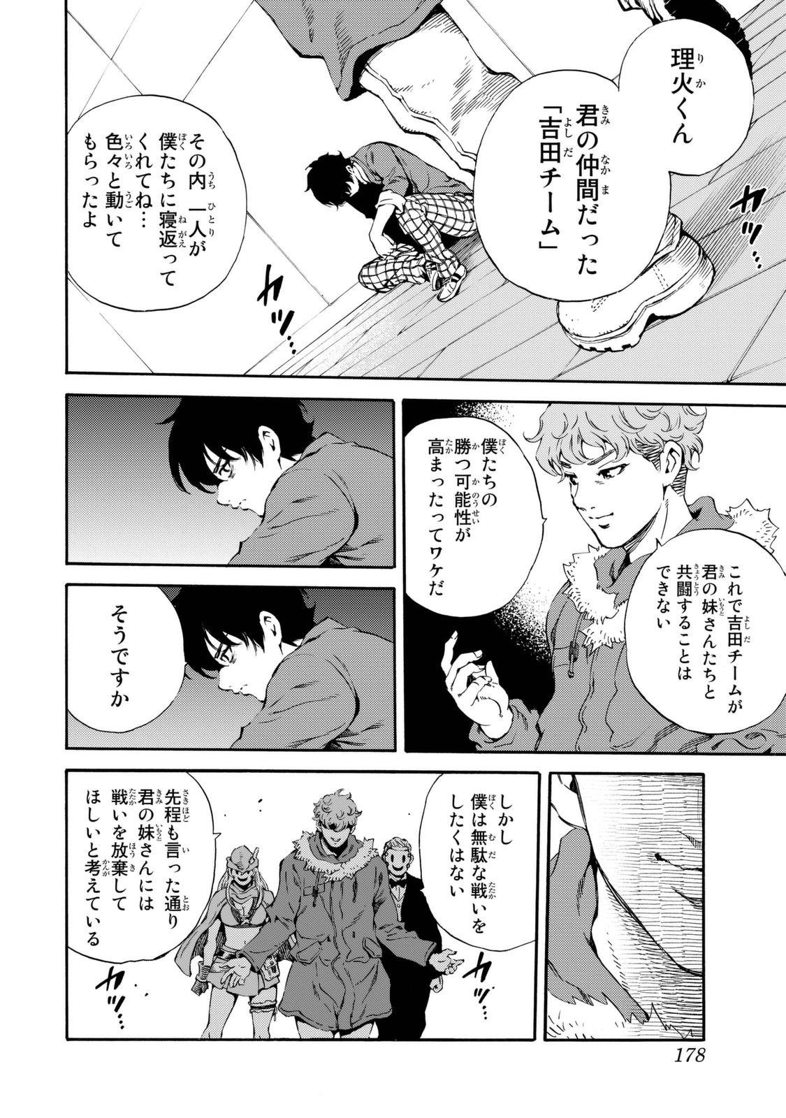 Tenkuu Shinpan - Chapter 161 - Page 10