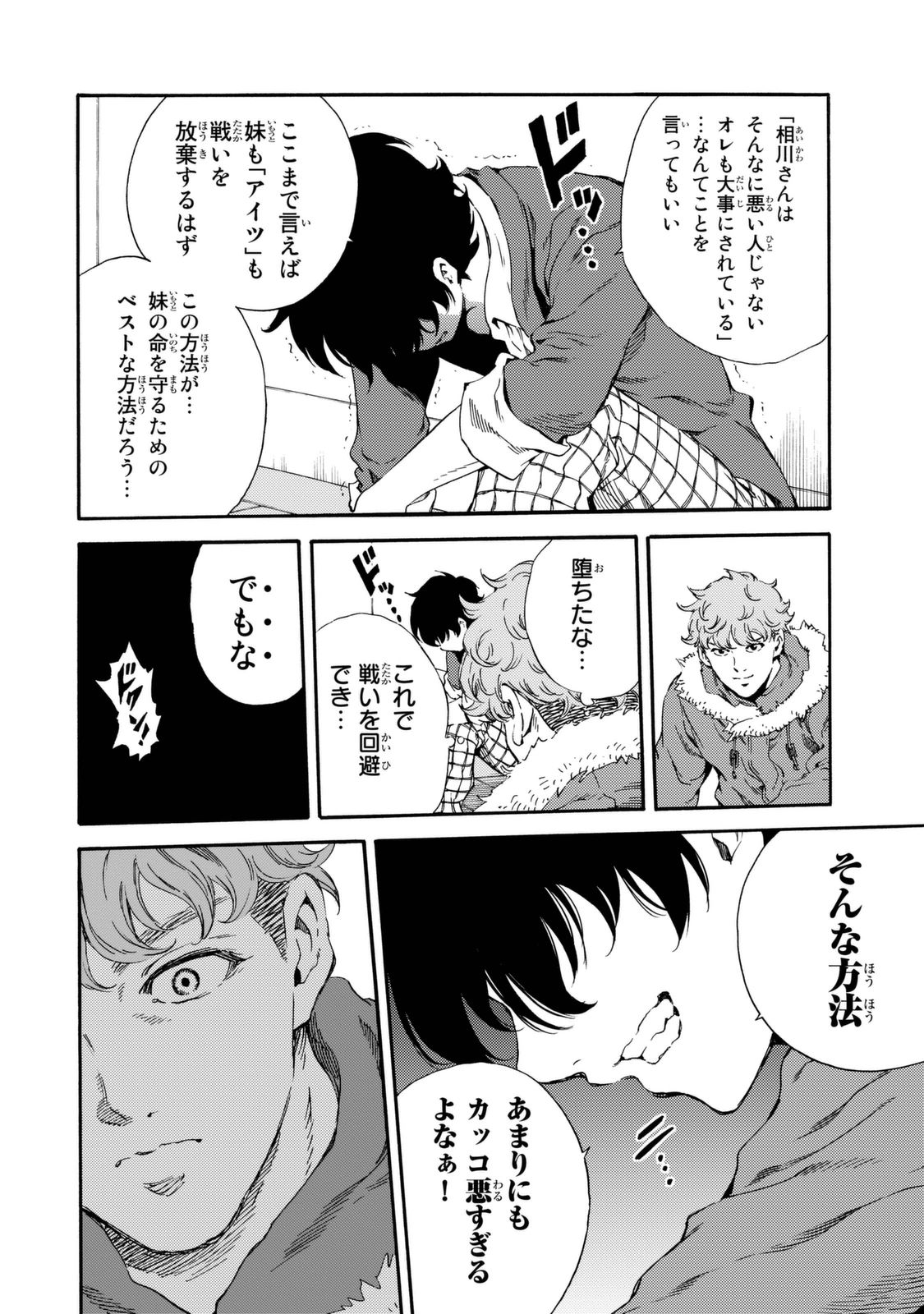 Tenkuu Shinpan - Chapter 161 - Page 12