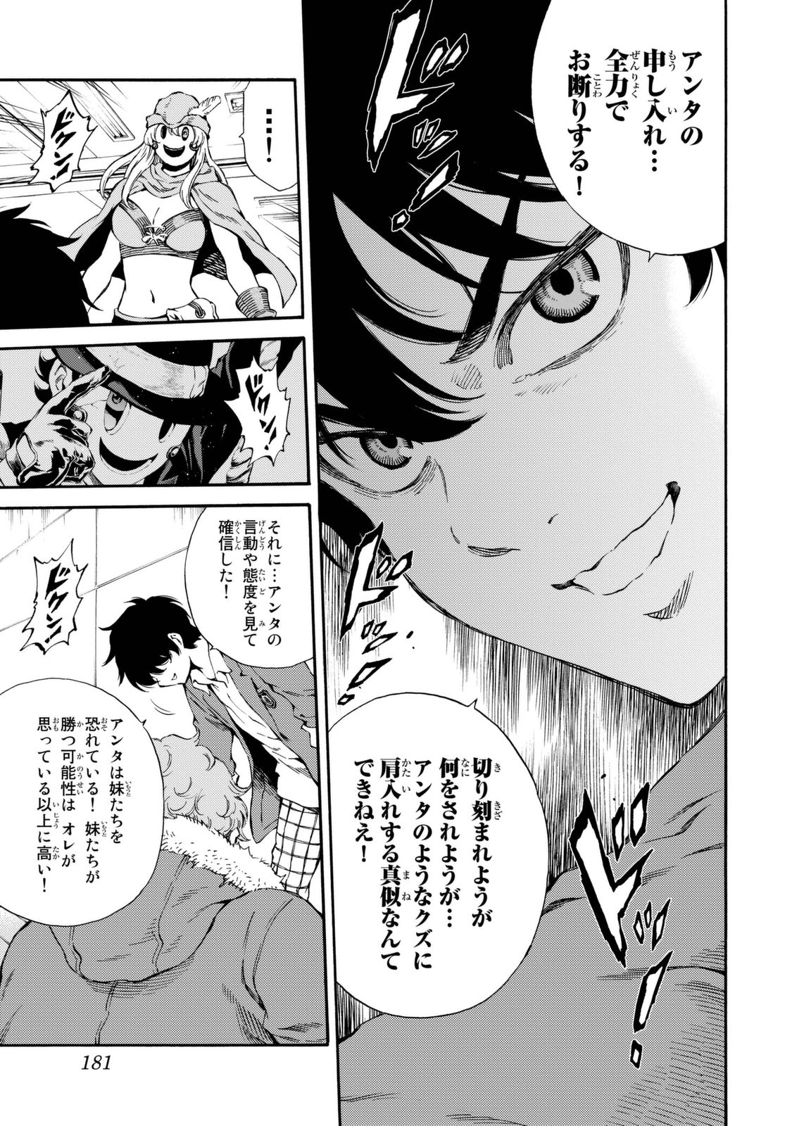 Tenkuu Shinpan - Chapter 161 - Page 13