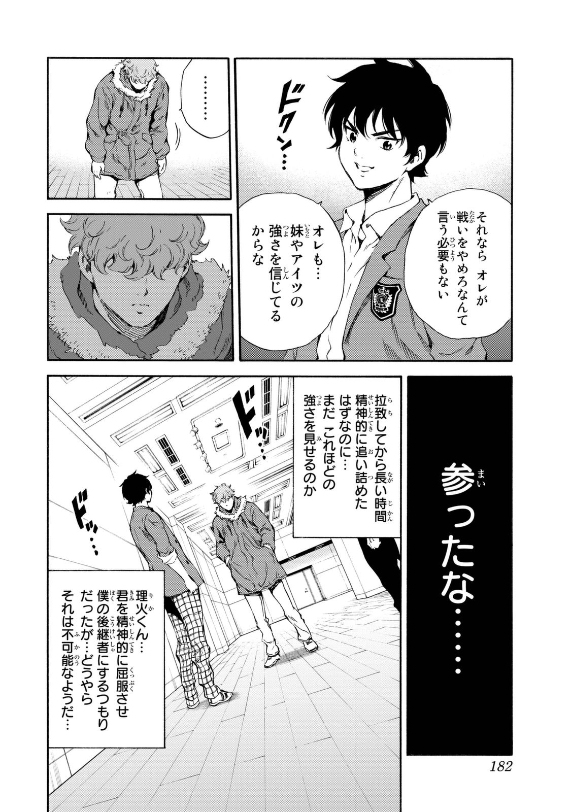 Tenkuu Shinpan - Chapter 161 - Page 14