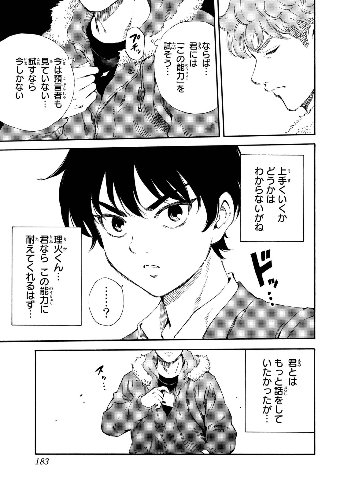 Tenkuu Shinpan - Chapter 161 - Page 15