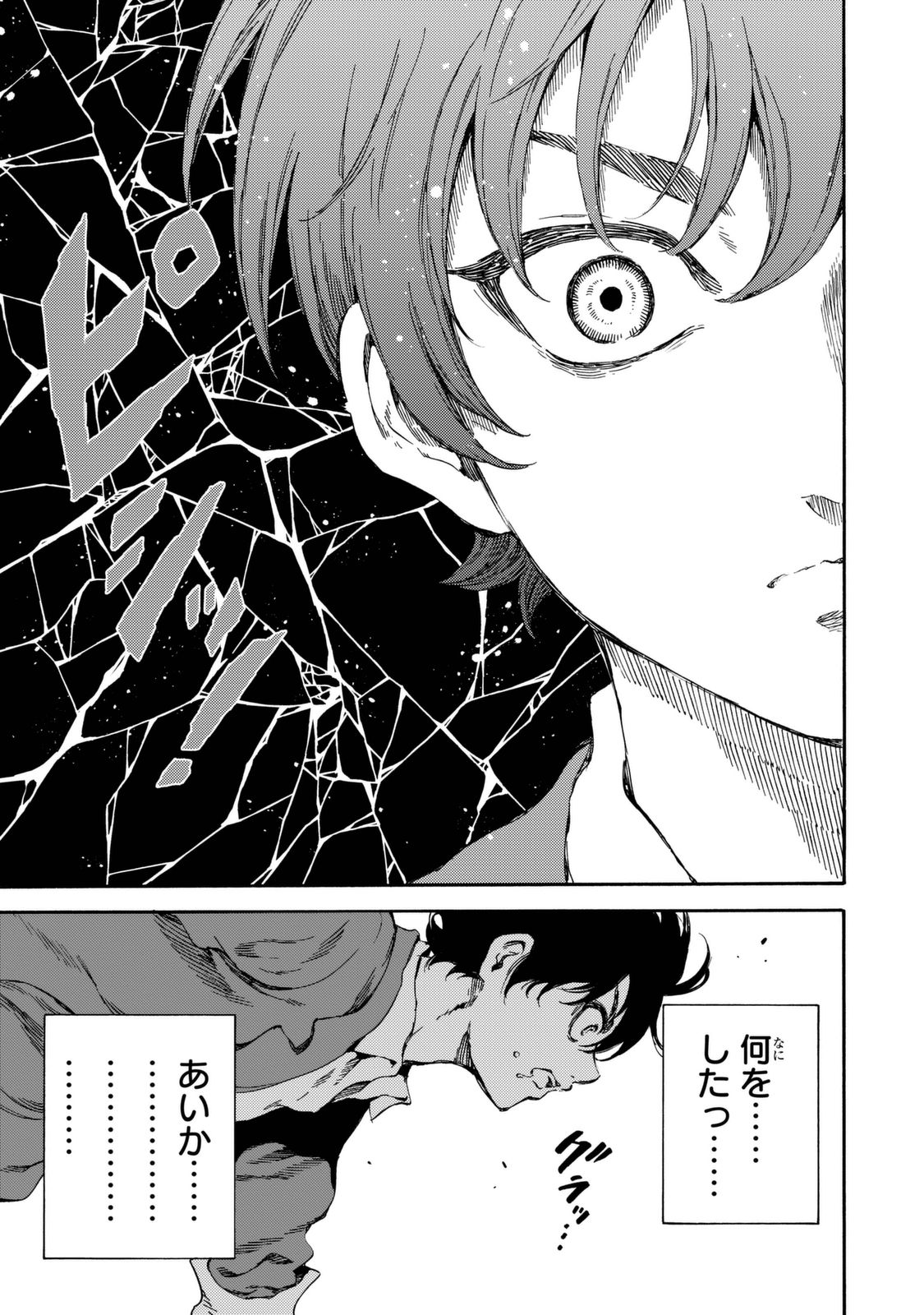 Tenkuu Shinpan - Chapter 161 - Page 17