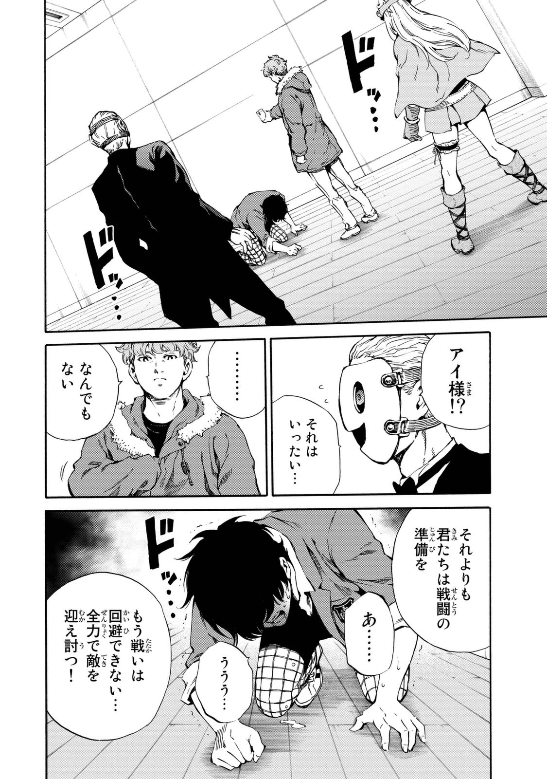 Tenkuu Shinpan - Chapter 161 - Page 18