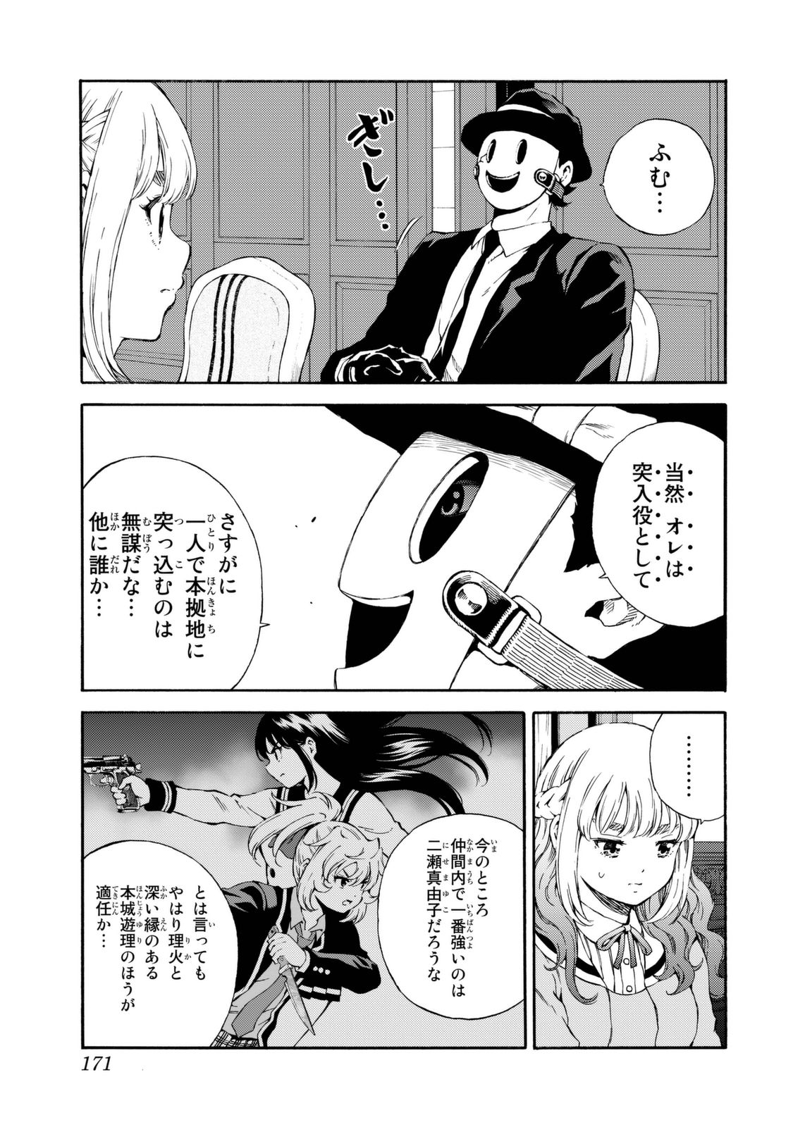 Tenkuu Shinpan - Chapter 161 - Page 3